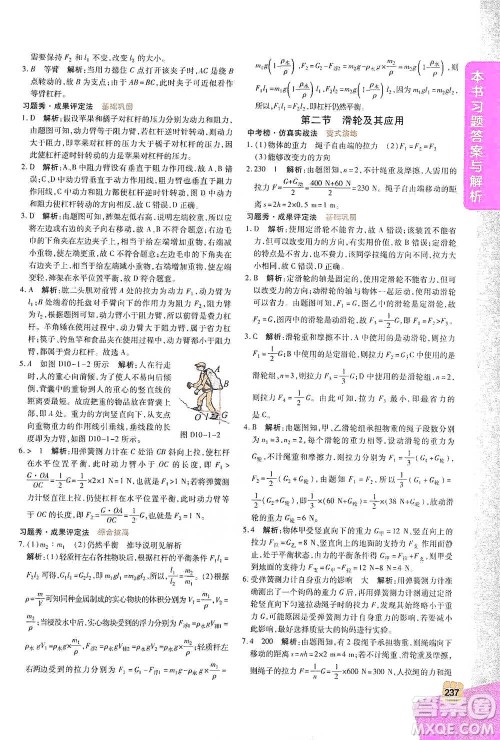 北京教育出版社2021倍速学习法八年级物理下册沪科版参考答案