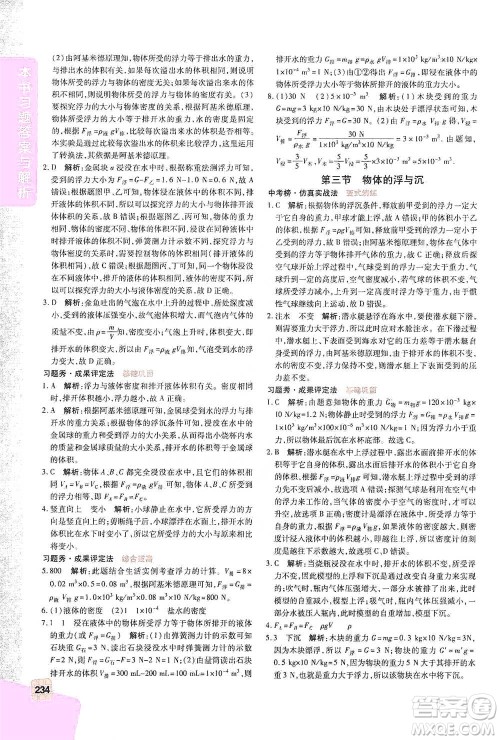 北京教育出版社2021倍速学习法八年级物理下册沪科版参考答案