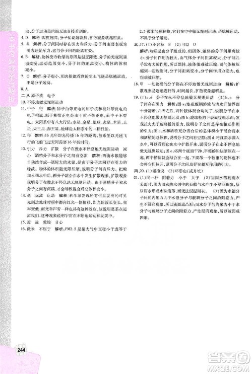 北京教育出版社2021倍速学习法八年级物理下册沪科版参考答案