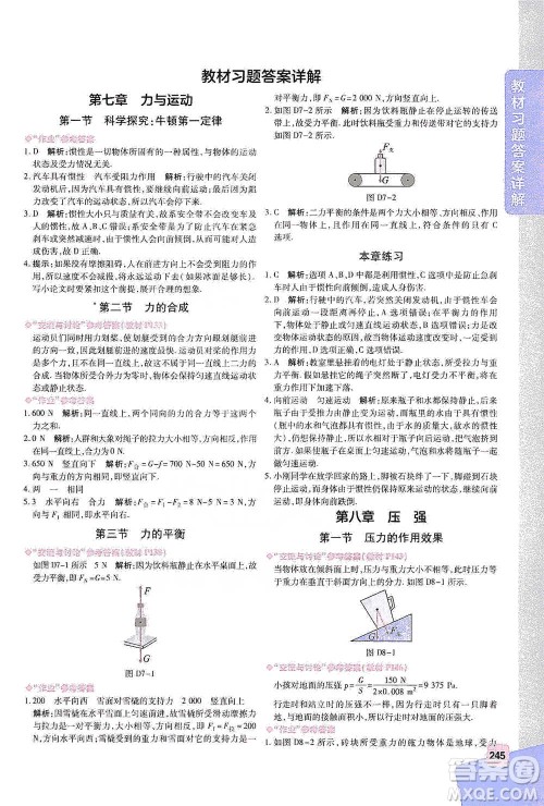 北京教育出版社2021倍速学习法八年级物理下册沪科版参考答案