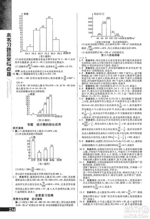 北京教育出版社2021倍速学习法八年级数学下册冀教版参考答案