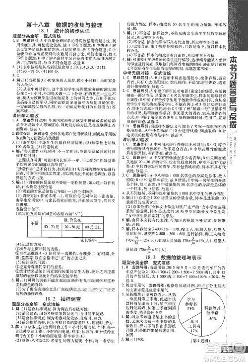 北京教育出版社2021倍速学习法八年级数学下册冀教版参考答案