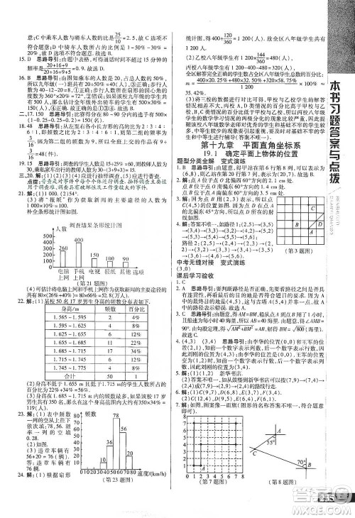 北京教育出版社2021倍速学习法八年级数学下册冀教版参考答案