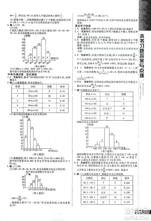 北京教育出版社2021倍速学习法八年级数学下册冀教版参考答案