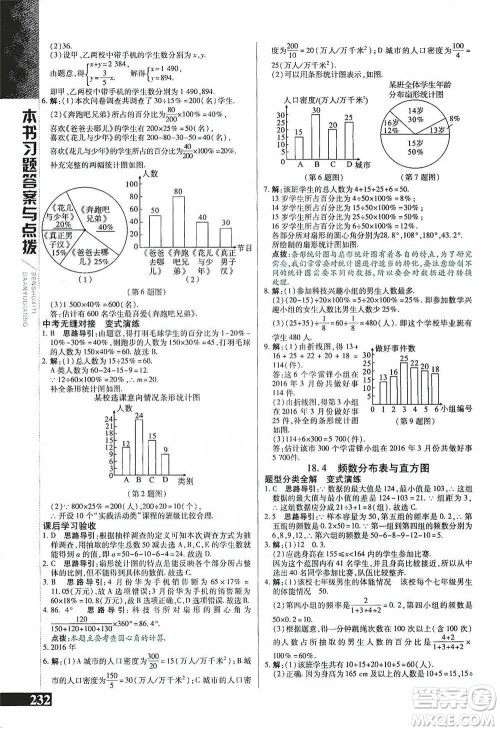 北京教育出版社2021倍速学习法八年级数学下册冀教版参考答案