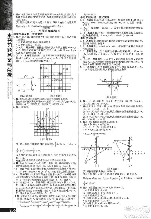 北京教育出版社2021倍速学习法八年级数学下册冀教版参考答案