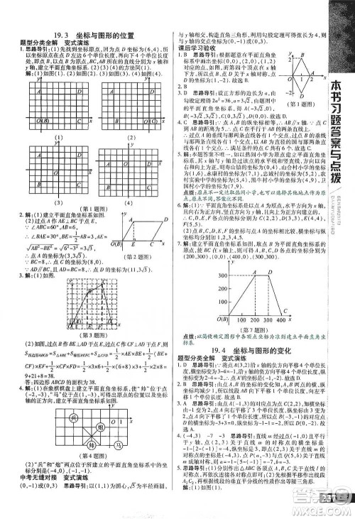 北京教育出版社2021倍速学习法八年级数学下册冀教版参考答案