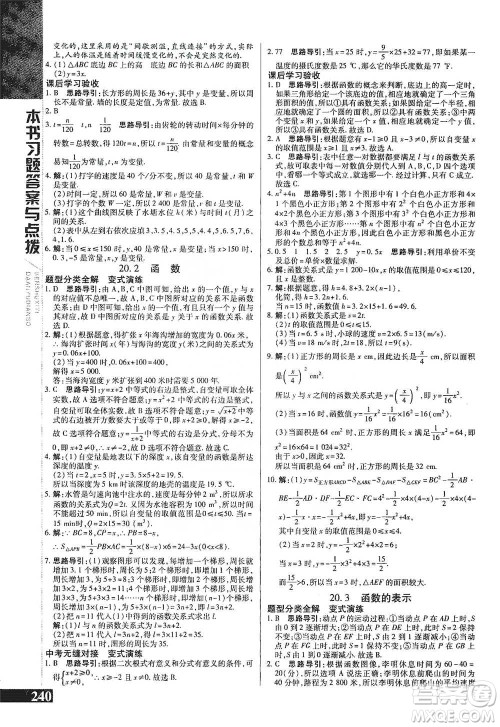 北京教育出版社2021倍速学习法八年级数学下册冀教版参考答案