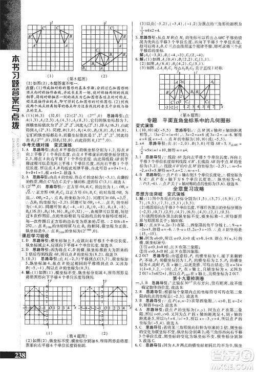 北京教育出版社2021倍速学习法八年级数学下册冀教版参考答案