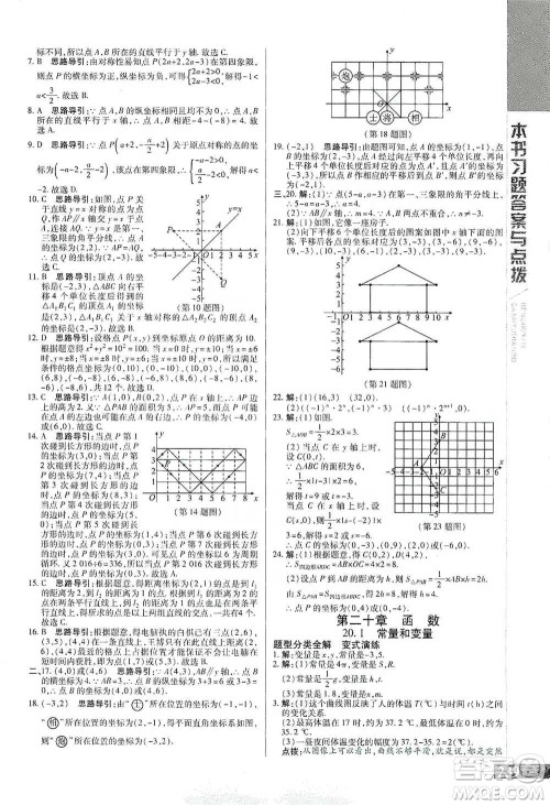 北京教育出版社2021倍速学习法八年级数学下册冀教版参考答案