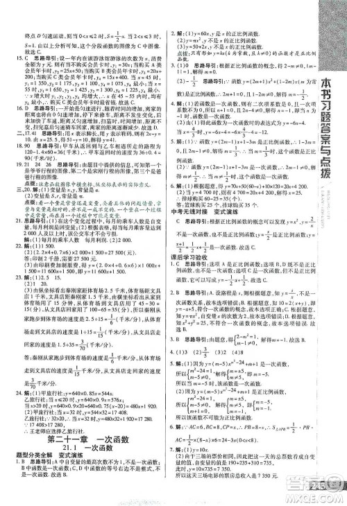 北京教育出版社2021倍速学习法八年级数学下册冀教版参考答案