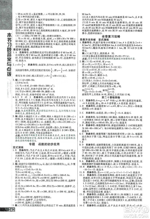 北京教育出版社2021倍速学习法八年级数学下册冀教版参考答案