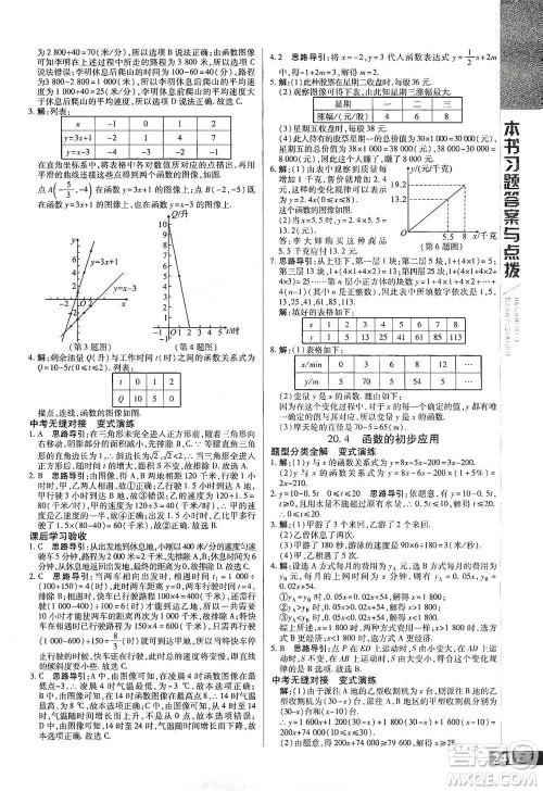 北京教育出版社2021倍速学习法八年级数学下册冀教版参考答案