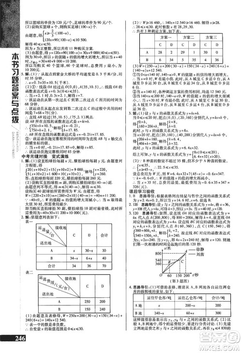 北京教育出版社2021倍速学习法八年级数学下册冀教版参考答案