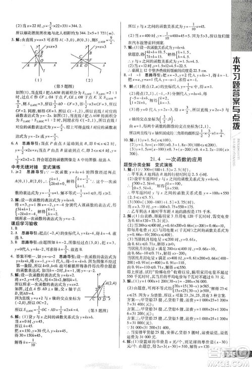 北京教育出版社2021倍速学习法八年级数学下册冀教版参考答案