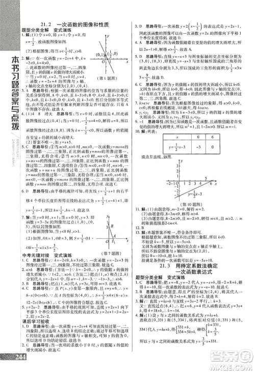 北京教育出版社2021倍速学习法八年级数学下册冀教版参考答案