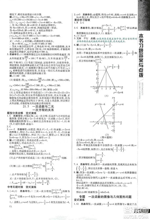 北京教育出版社2021倍速学习法八年级数学下册冀教版参考答案