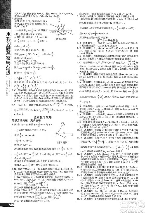 北京教育出版社2021倍速学习法八年级数学下册冀教版参考答案