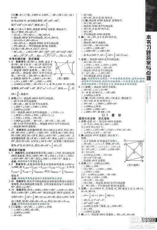 北京教育出版社2021倍速学习法八年级数学下册冀教版参考答案