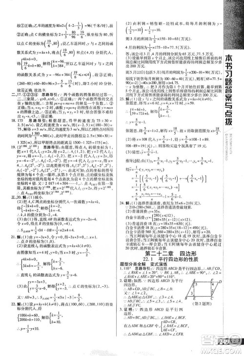 北京教育出版社2021倍速学习法八年级数学下册冀教版参考答案