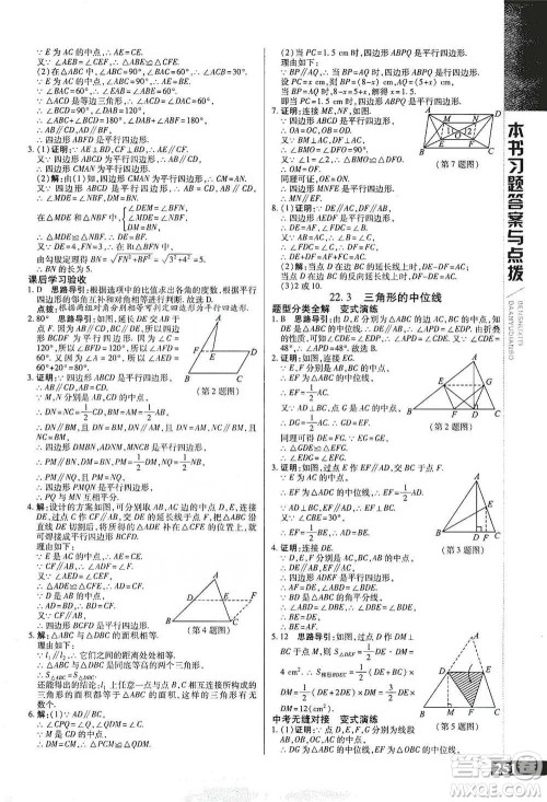 北京教育出版社2021倍速学习法八年级数学下册冀教版参考答案