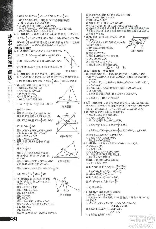 北京教育出版社2021倍速学习法八年级数学下册冀教版参考答案