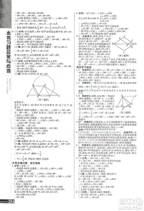 北京教育出版社2021倍速学习法八年级数学下册冀教版参考答案