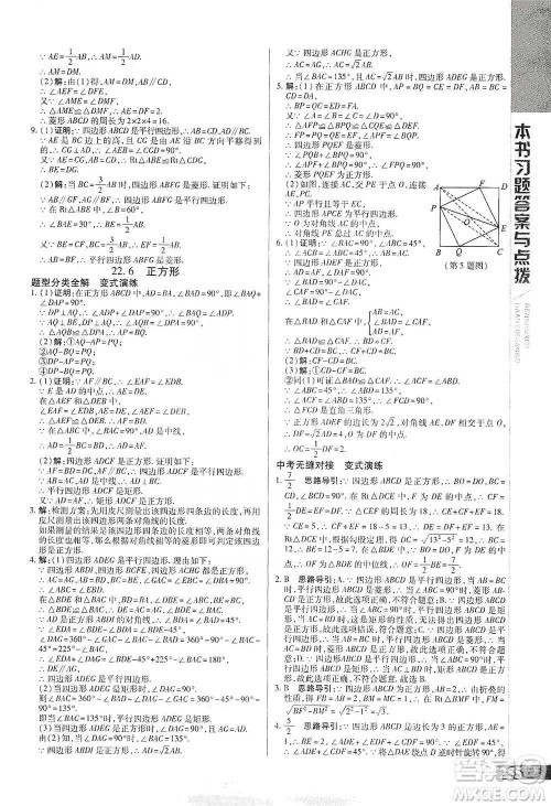 北京教育出版社2021倍速学习法八年级数学下册冀教版参考答案