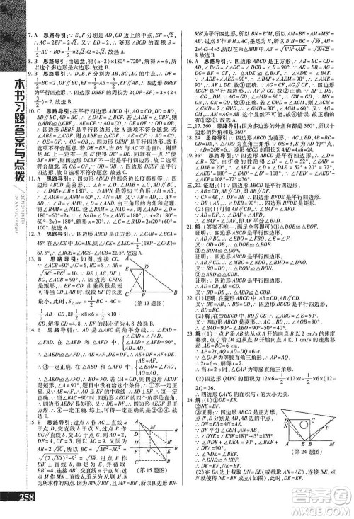 北京教育出版社2021倍速学习法八年级数学下册冀教版参考答案