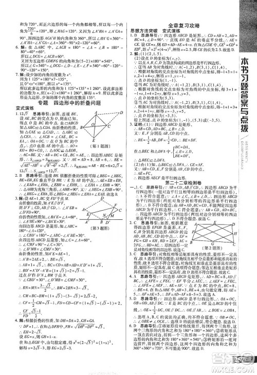 北京教育出版社2021倍速学习法八年级数学下册冀教版参考答案