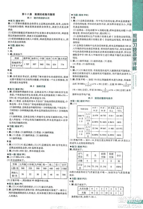 北京教育出版社2021倍速学习法八年级数学下册冀教版参考答案