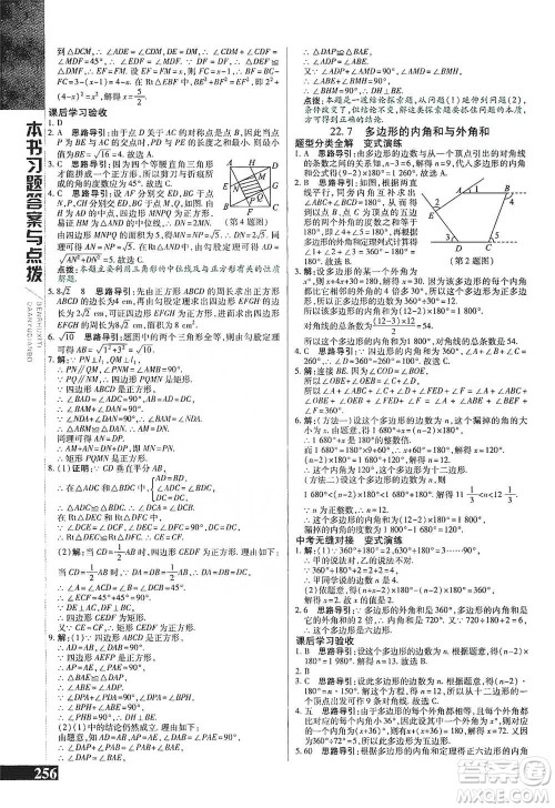 北京教育出版社2021倍速学习法八年级数学下册冀教版参考答案 北京教育出版社2021倍速学习法八年级数学下册冀教版参考答案
