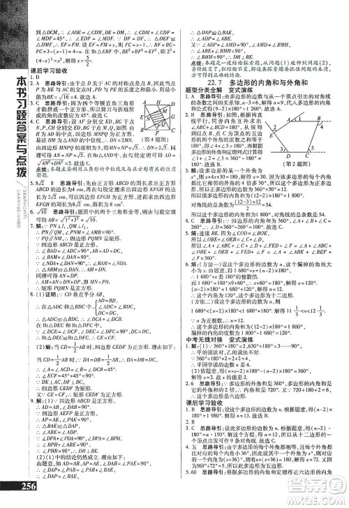 北京教育出版社2021倍速学习法八年级数学下册冀教版参考答案