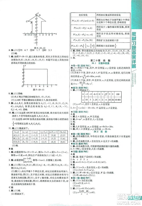 北京教育出版社2021倍速学习法八年级数学下册冀教版参考答案