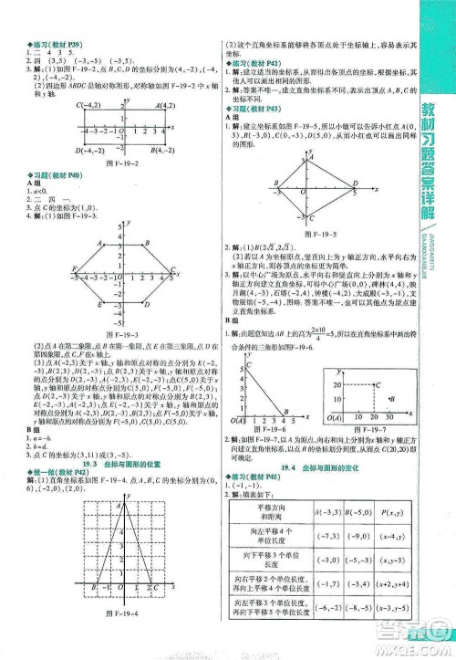 北京教育出版社2021倍速学习法八年级数学下册冀教版参考答案