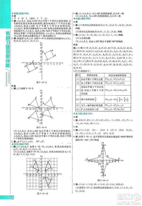 北京教育出版社2021倍速学习法八年级数学下册冀教版参考答案