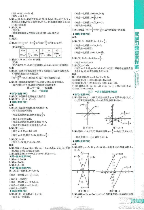 北京教育出版社2021倍速学习法八年级数学下册冀教版参考答案