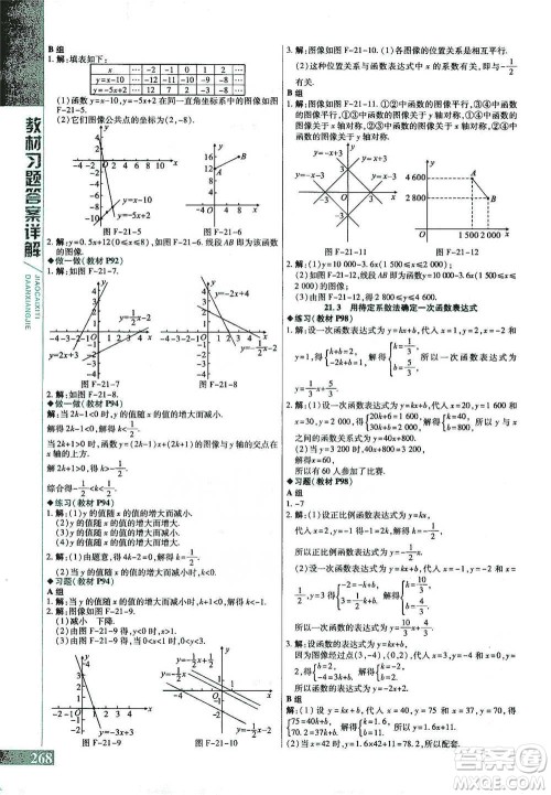 北京教育出版社2021倍速学习法八年级数学下册冀教版参考答案