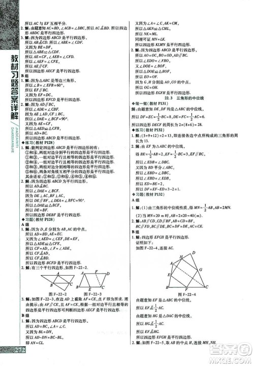 北京教育出版社2021倍速学习法八年级数学下册冀教版参考答案