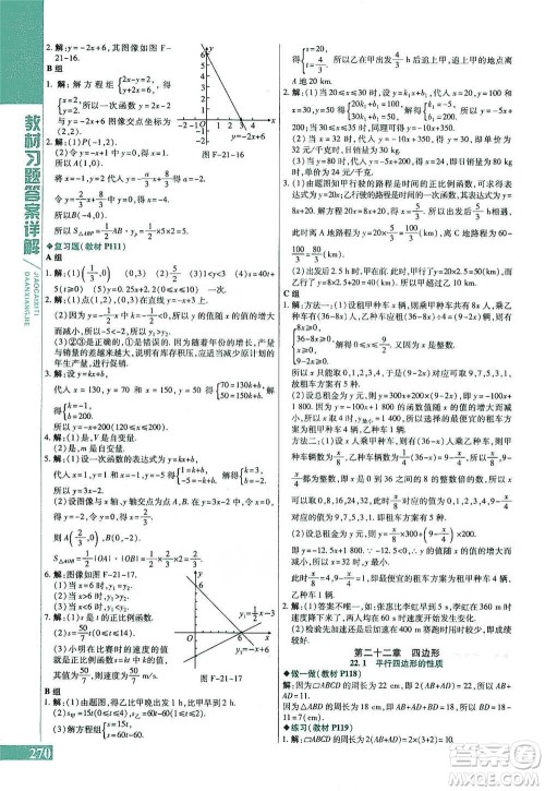 北京教育出版社2021倍速学习法八年级数学下册冀教版参考答案