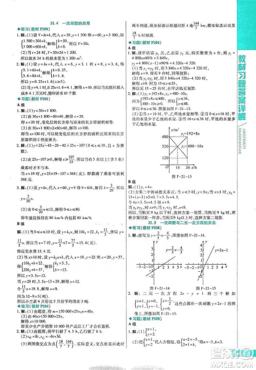 北京教育出版社2021倍速学习法八年级数学下册冀教版参考答案