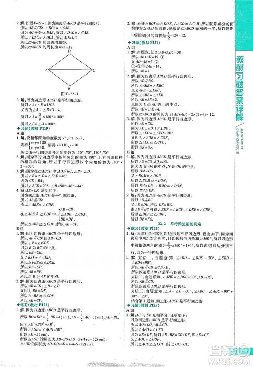 北京教育出版社2021倍速学习法八年级数学下册冀教版参考答案