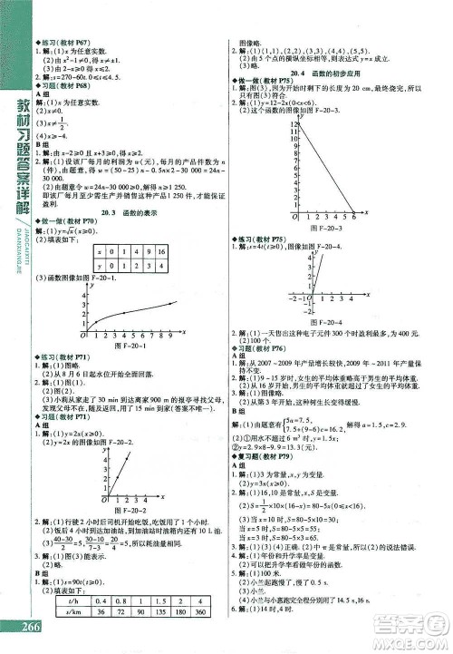 北京教育出版社2021倍速学习法八年级数学下册冀教版参考答案