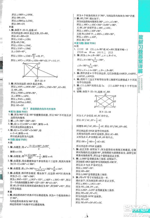 北京教育出版社2021倍速学习法八年级数学下册冀教版参考答案