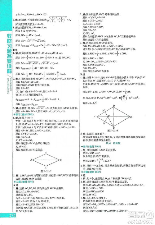 北京教育出版社2021倍速学习法八年级数学下册冀教版参考答案