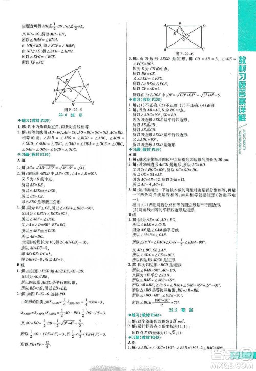 北京教育出版社2021倍速学习法八年级数学下册冀教版参考答案