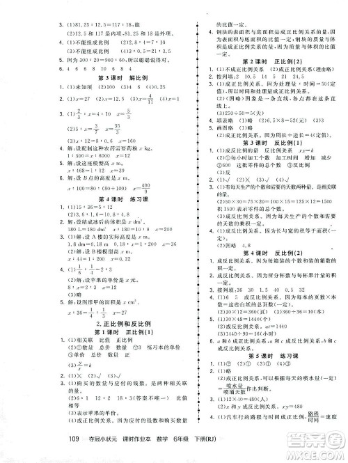 中国地图出版社2021夺冠小状元课时作业本数学六年级下册RJ人教版答案