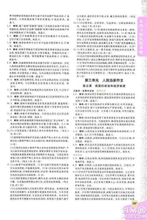 开明出版社2021倍速学习法八年级道德与法治下册人教版参考答案