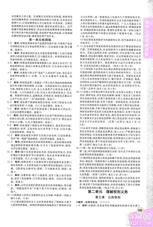 开明出版社2021倍速学习法八年级道德与法治下册人教版参考答案