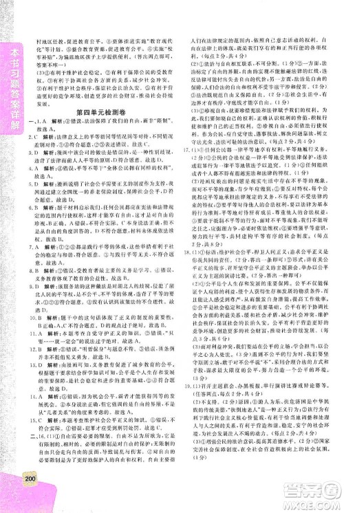 开明出版社2021倍速学习法八年级道德与法治下册人教版参考答案